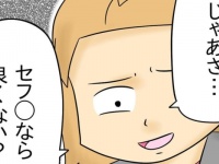 最低な男しかいない。親友の元カレのゾッとする言葉【人の彼氏を奪う女 #97】