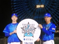 YOKOHAMA STAR NIGHT　今永昇太、平良拳太郎