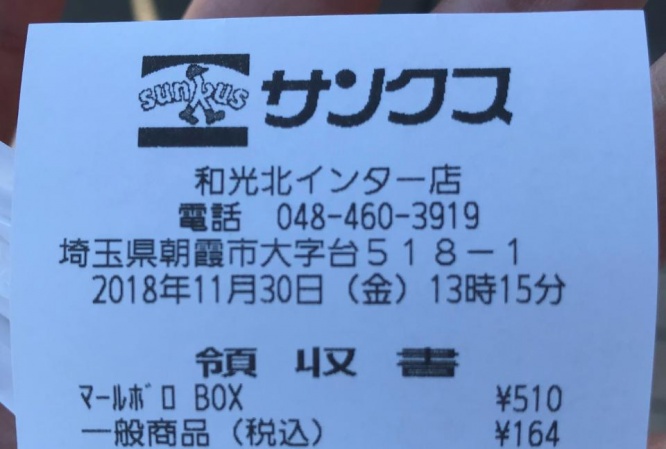 最後の日のレシート