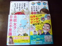 「外国人から見た日本」の漫画が面白い！