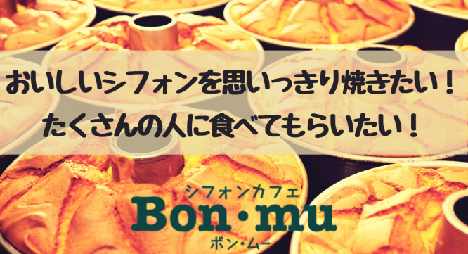 株式会社ボン・ムーのプレスリリース画像