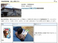 施設ごとに欲しいものが書いてある（千葉市公式サイトより）