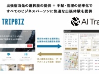 株式会社AIトラベルのプレスリリース画像