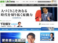 上・自由民主党HPより／下・下村博文公式WEBより