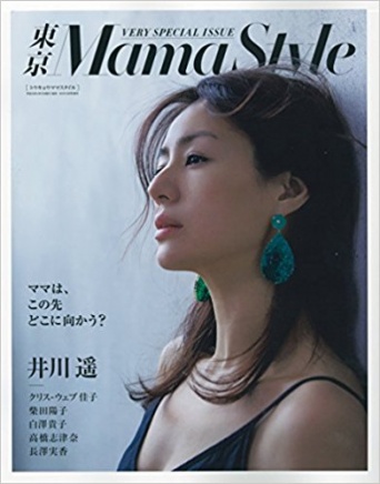 写真は「東京Mama Style 2017年 05 月号」より