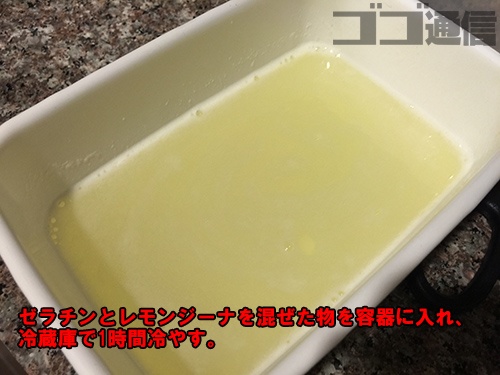 1時間冷やす