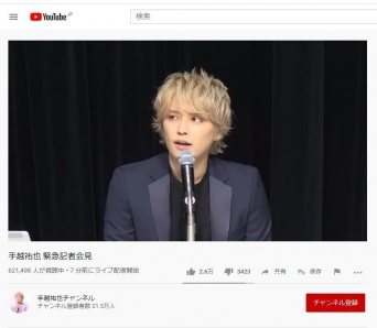 ６月２３日、記者会見での手越祐也（『手越祐也チャンネル』より）