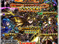 グランドサマナーズ運営事務局のプレスリリース画像