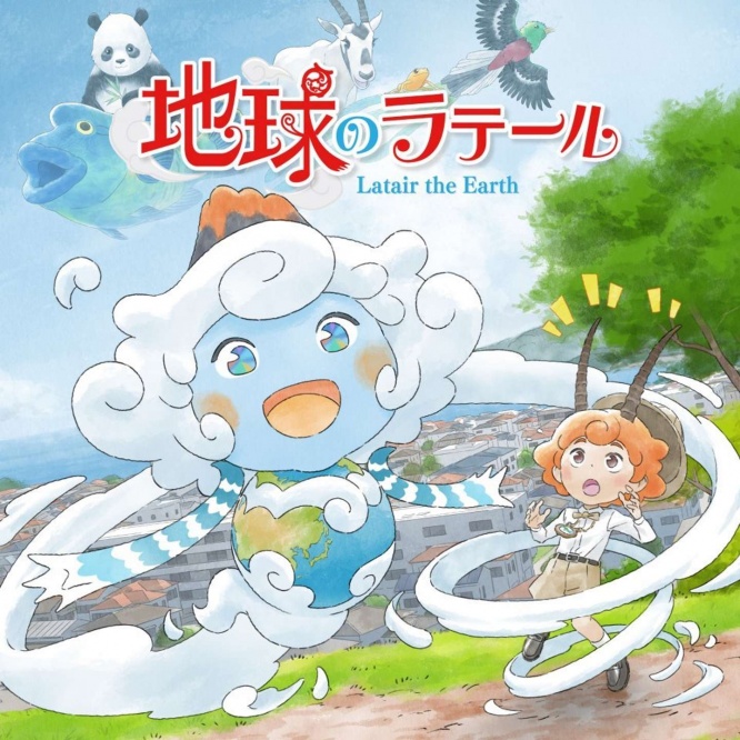 アニメ『地球のラテール』