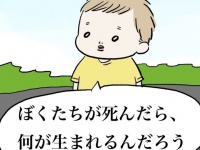 「ぼくたちが死んだら、何が...」　5歳の男の子が突如口にした「疑問」に反響「思慮深すぎ」「天才なのでは」