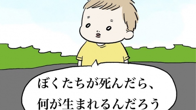 「ぼくたちが死んだら、何が...」　5歳の男の子が突如口にした「疑問」に反響「思慮深すぎ」「天才なのでは」