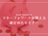 BASE株式会社のプレスリリース画像