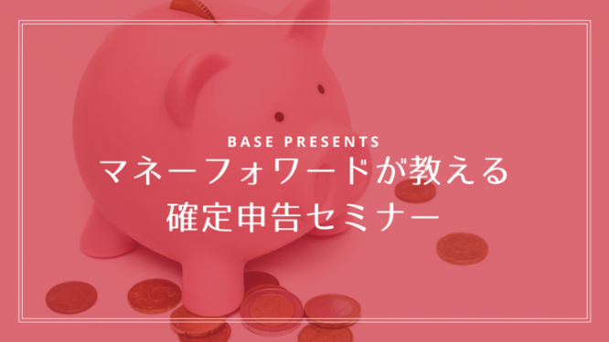 BASE株式会社のプレスリリース画像