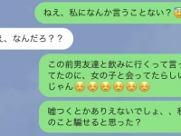 許さない……!!!　「女友達と飲みに行った彼氏」を反省させる方法