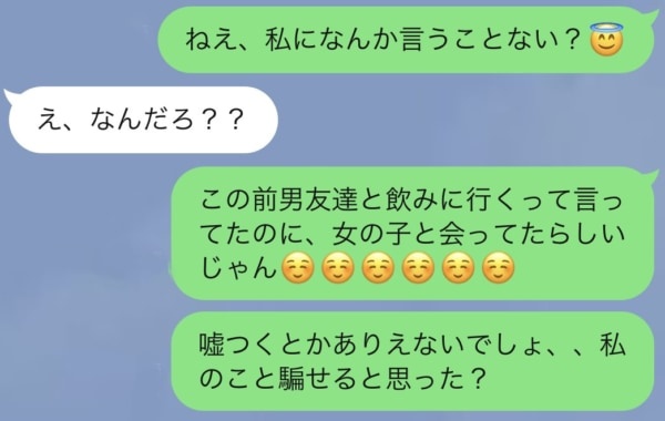 許さない……!!!　「女友達と飲みに行った彼氏」を反省させる方法