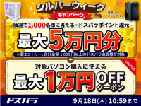 株式会社サードウェーブ　ドスパラのプレスリリース画像