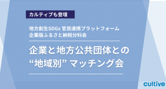 株式会社カルティブのプレスリリース画像