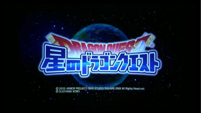 星のドラゴンクエスト