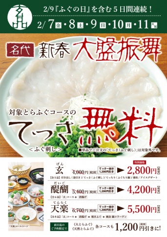 株式会社関門海/玄品・玄品ふぐのプレスリリース画像