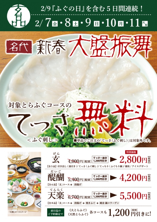 株式会社関門海/玄品・玄品ふぐのプレスリリース画像