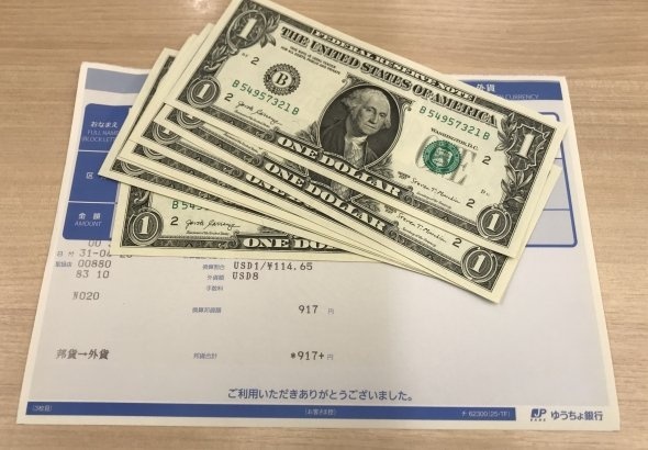 わざわざドルを用意する