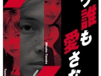 トレンディドラマの裏で大ヒットしたジェットコースタードラマ『もう誰も愛さない』（1991年）