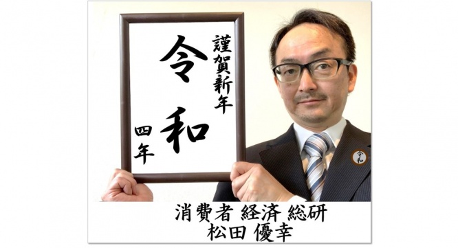 消費者経済総研のプレスリリース画像