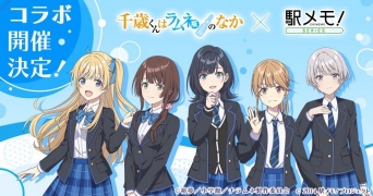 福井の聖地を巡り、忘れたくないおでかけを。　『チラムネ』×「駅メモ！」コラボ【7／3～10／2】