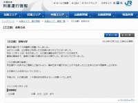 話題になったJR西日本のお知らせ文