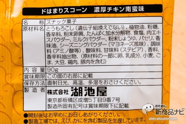 ドはまりスコーン濃厚チキン南蛮IMG_6221