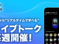 株式会社AI ONEのプレスリリース画像