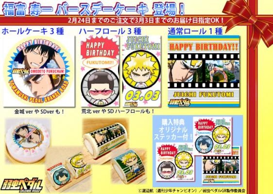 小野田クン＆巻チャン、山岳。福チャン＆荒北、金城などの組み合わせも！わかってるネ！