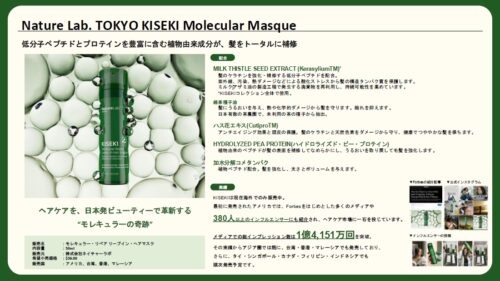 Nature Lab. TOKYO KISEKI Molecular Masque