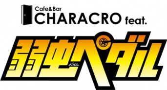 (C)渡辺航（週刊少年チャンピオン）/弱虫ペダルGR製作委員会