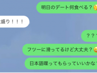 笑えない。センスのない男性を指摘するLINE