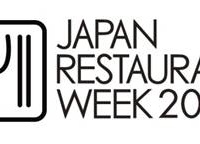 ジャパン・レストラン・ウィーク実行委員会のプレスリリース画像