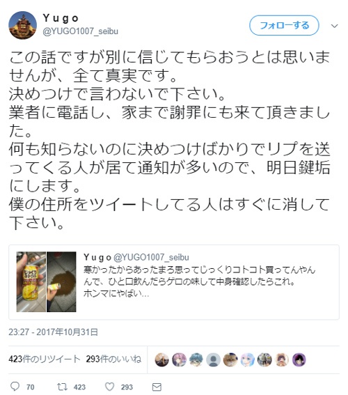 追記ツイート