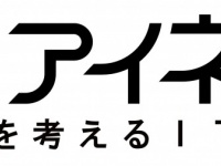 株式会社アイネスのプレスリリース画像