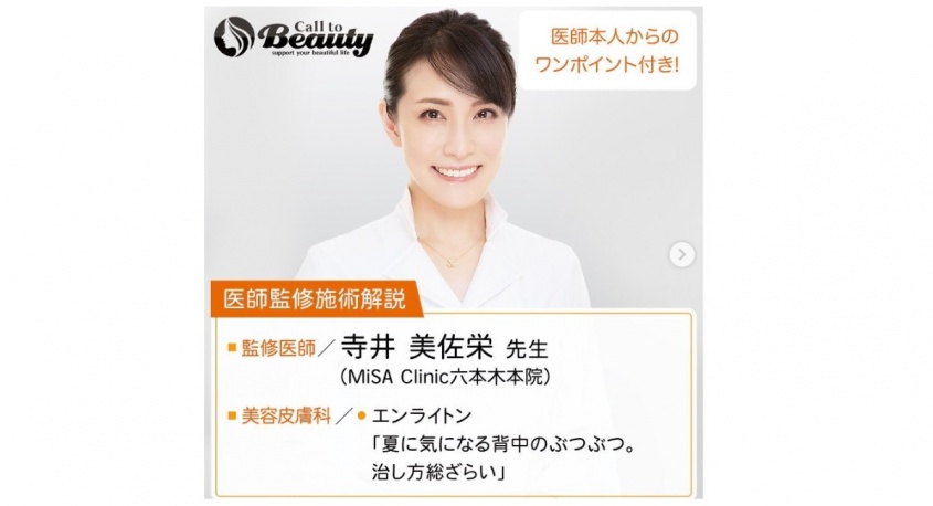 MiSA Clinic 六本木本院のプレスリリース画像