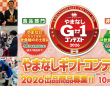 山梨ニュース～YAMANASHI NEWS～のプレスリリース画像