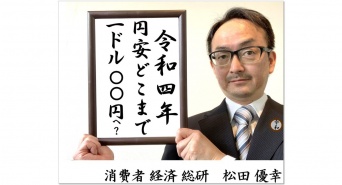 消費者経済総研のプレスリリース画像