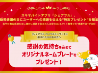 パーソルグループ R&amp;D Function Unitのプレスリリース画像