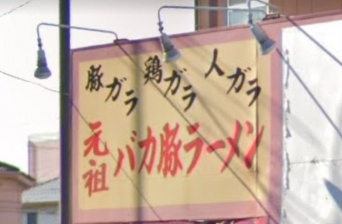 カタカナだとなんか怖い（画像はてし瓦tesigarさん