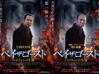 ん？なんか違うぞ？？　ニコラス・ケイジ主演最新作『ペイ・ザ・ゴースト』、モト冬樹ver.ポスター＆予告映像完成ｗｗｗ