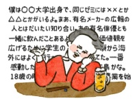 こっわ。居酒屋で“やべえ話”を持ち出してくる男性とマッチングした話
