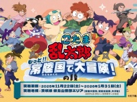 忍たま&先生&プロ忍と常陸国で大冒険！　鉄道コラボも特別ツアーも...茨城の山間部巡る企画が手厚すぎる件