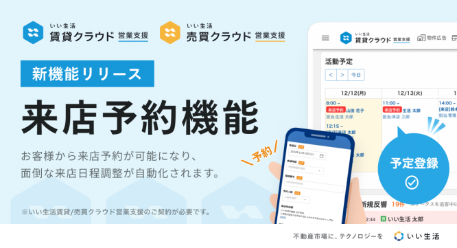 株式会社いい生活のプレスリリース画像