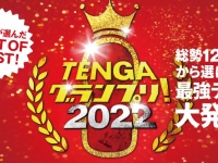 株式会社 TENGAのプレスリリース画像