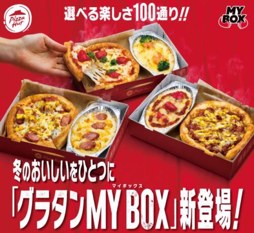 グラタンMY BOX