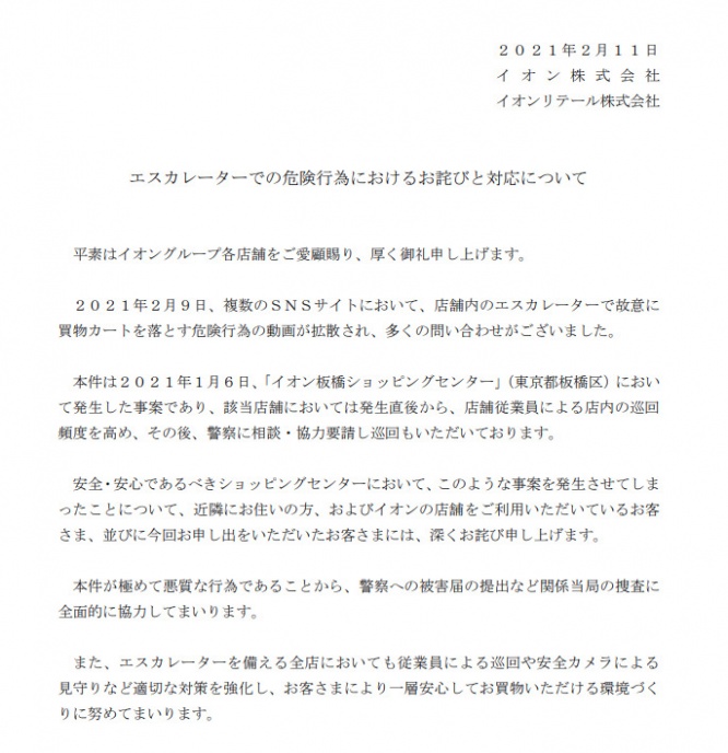 イオン　お詫び